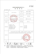 包头变压器检测合格报告